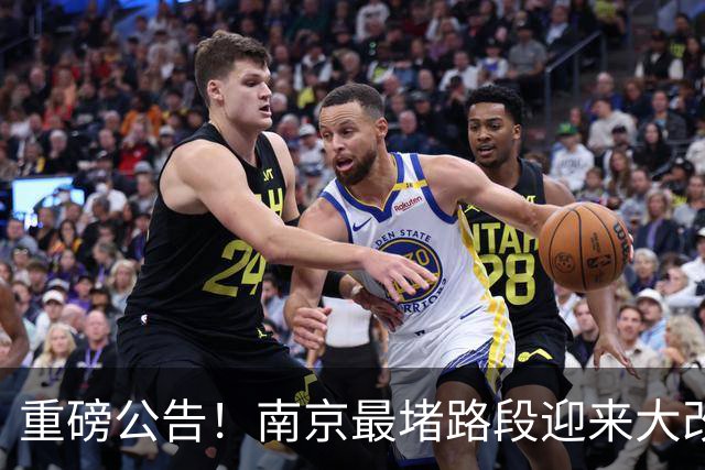 重磅公告！南京最堵路段迎来大改造